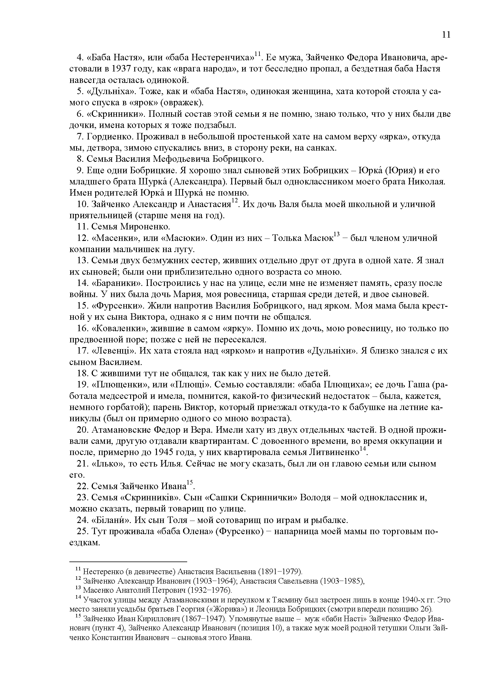 список соседей