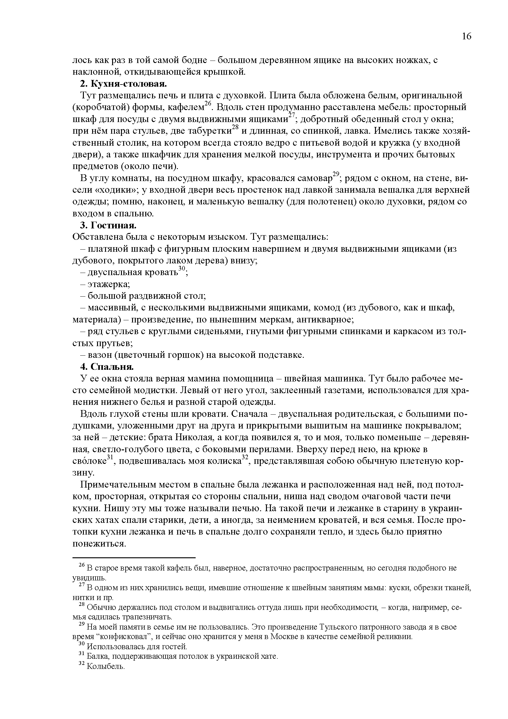 описание дома в новоселовке