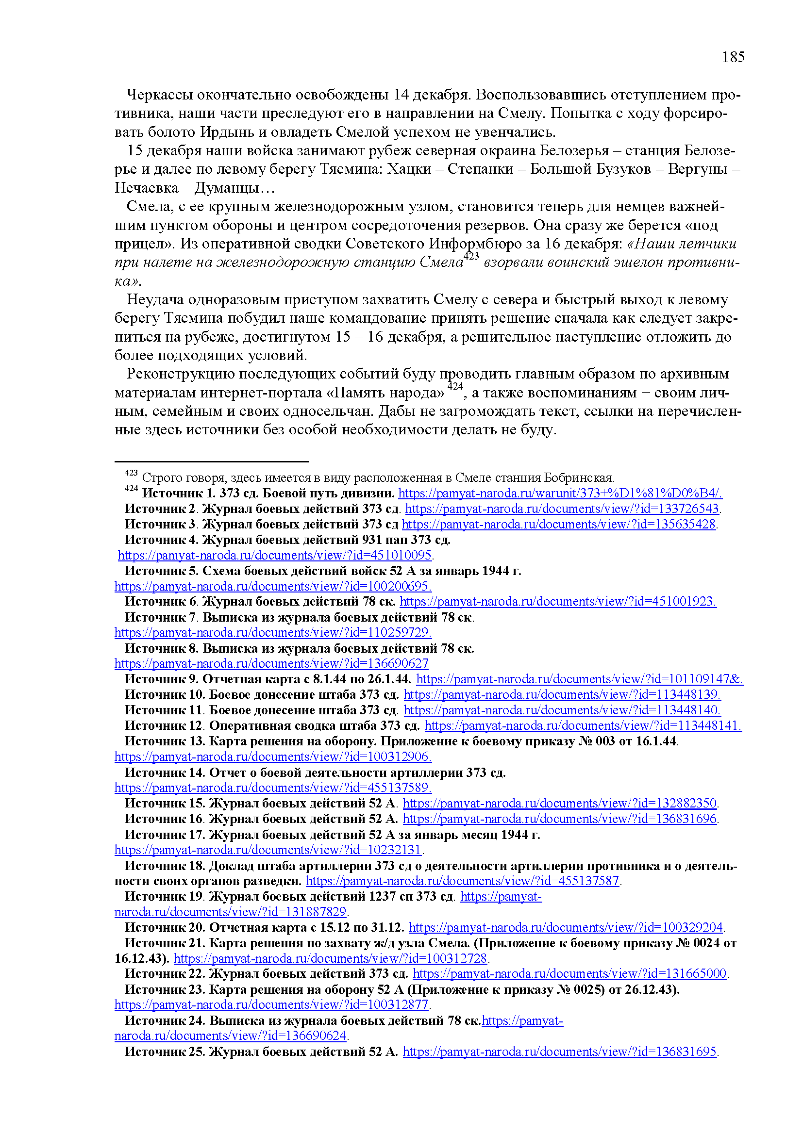 страница 185глава 8