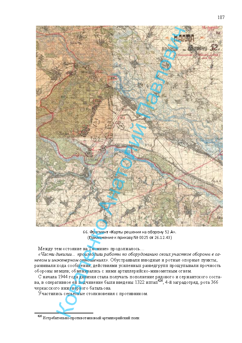 страница 187 глава 8