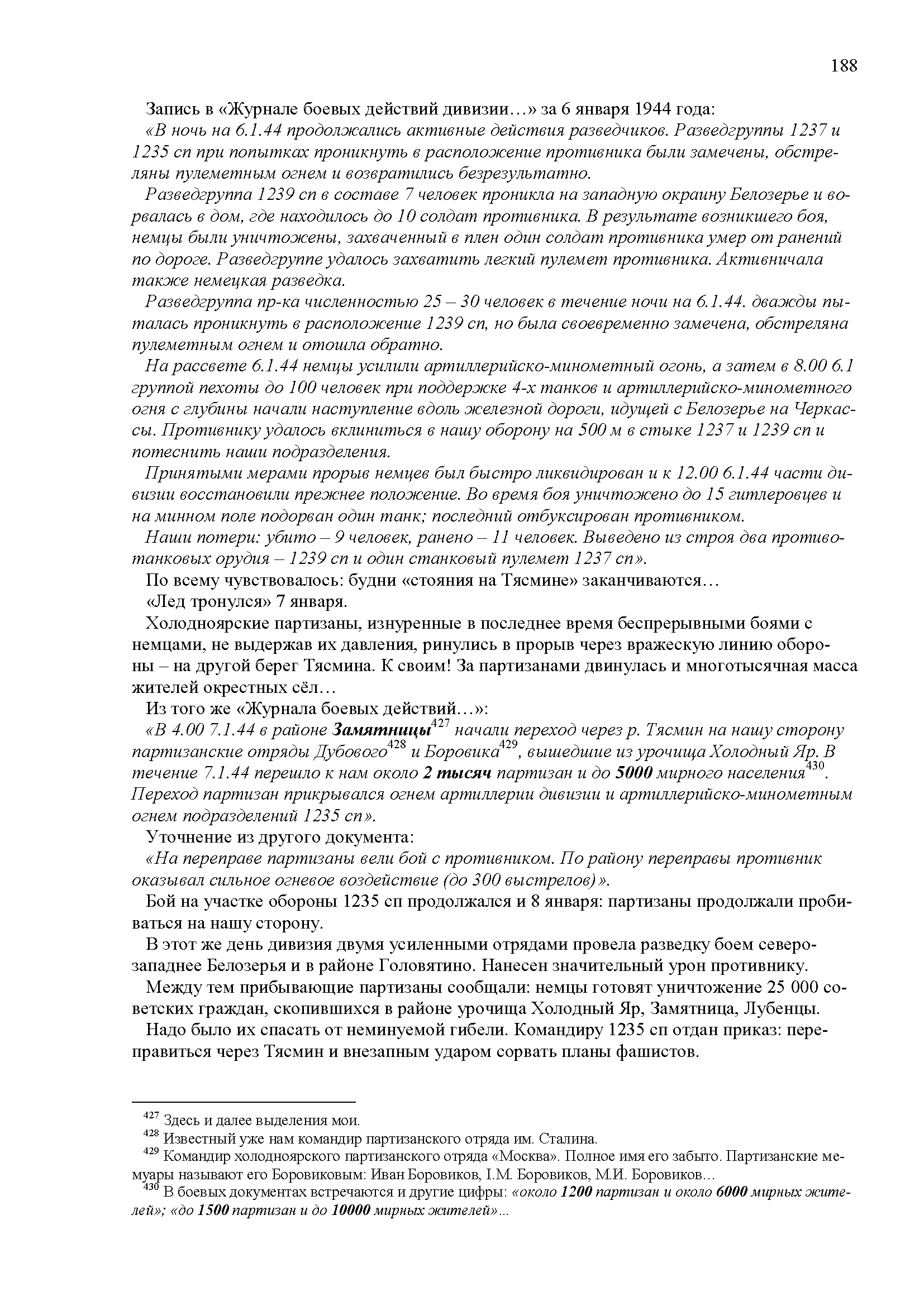 страница 188 глава 8