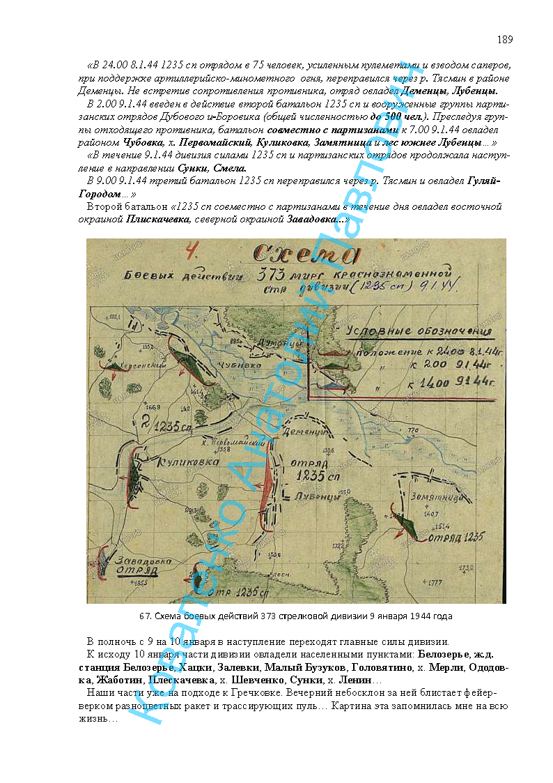 страница 189 глава 8