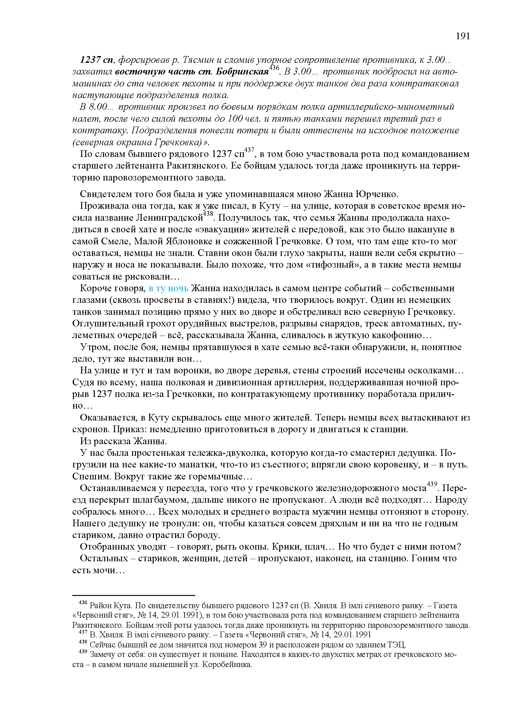 страница 191 глава 8