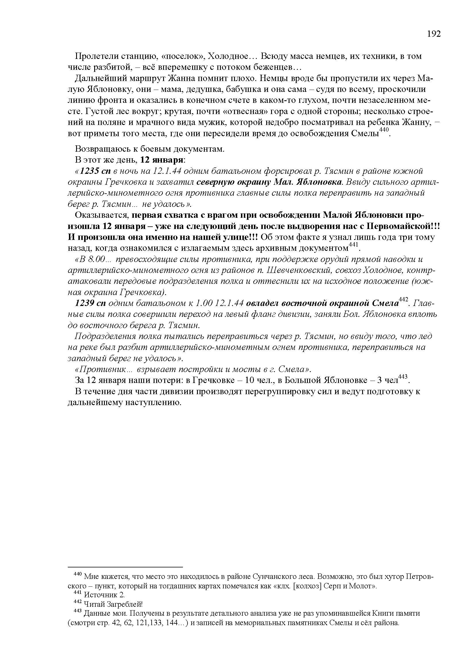 страница 192 глава 8