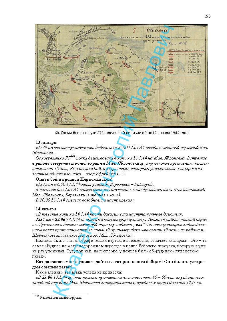страница 193 глава 8