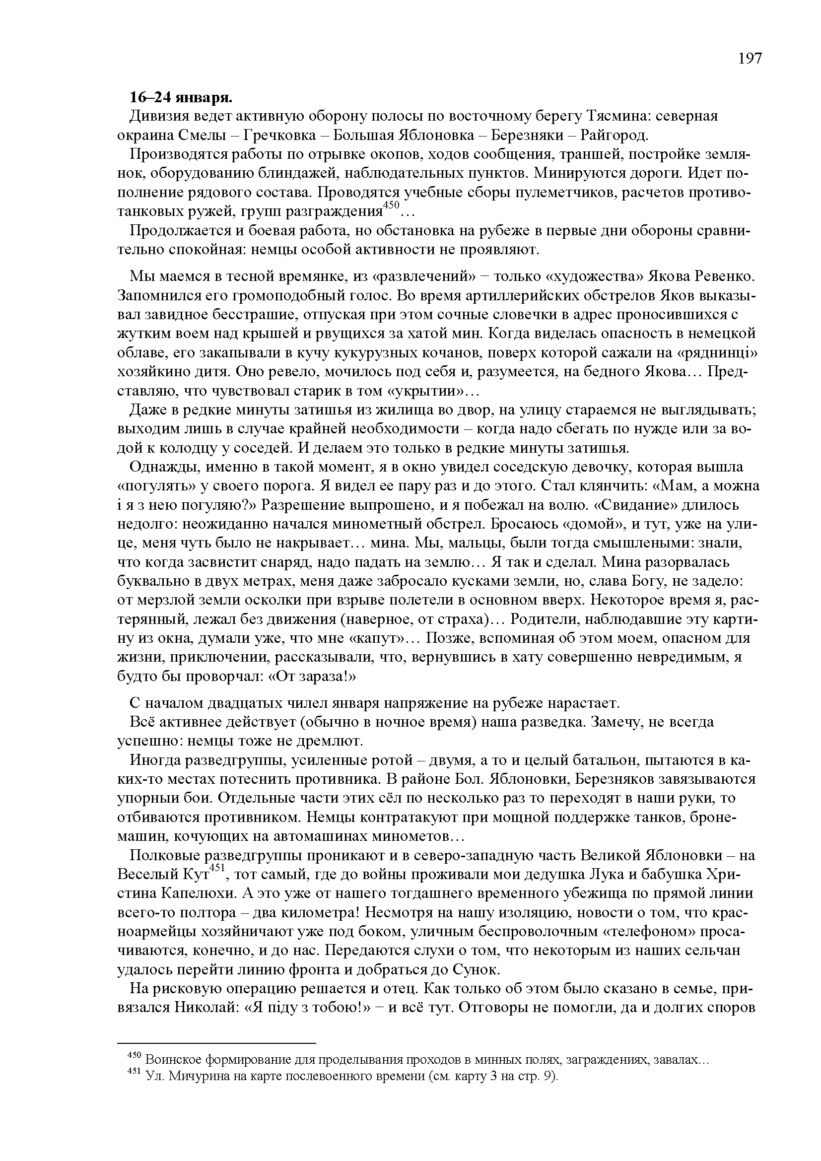страница 197 глава 8