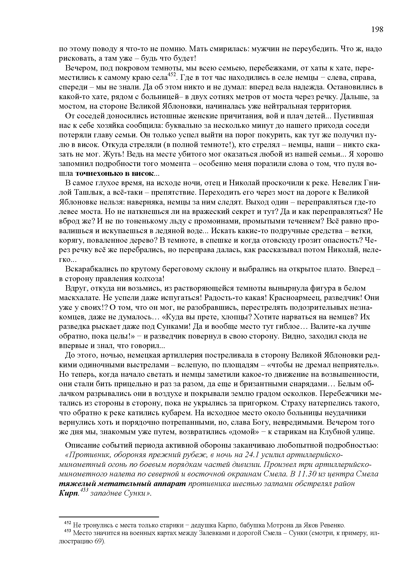 страница 198 глава 8