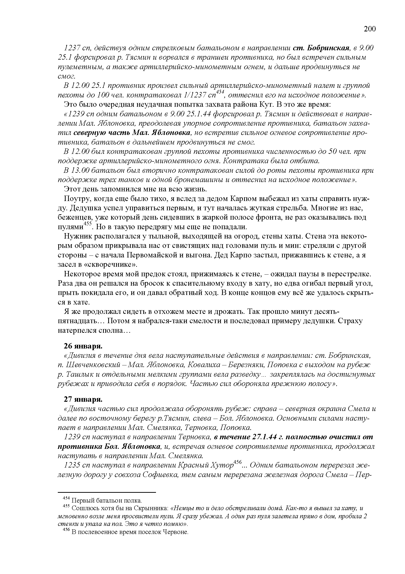 страница 200 глава 8
