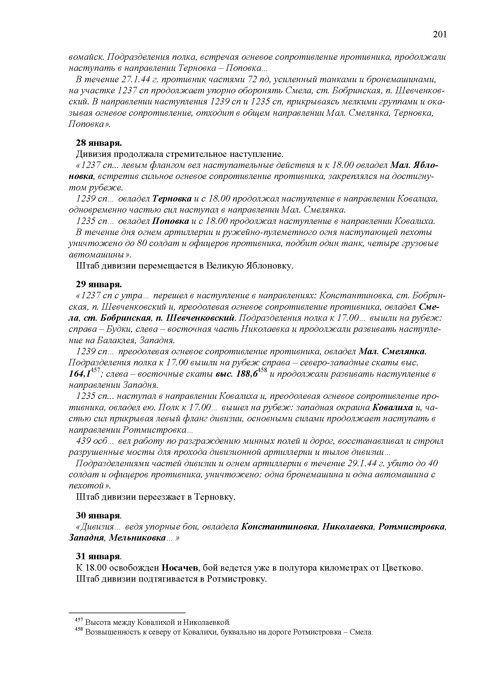 страница 201 глава 8