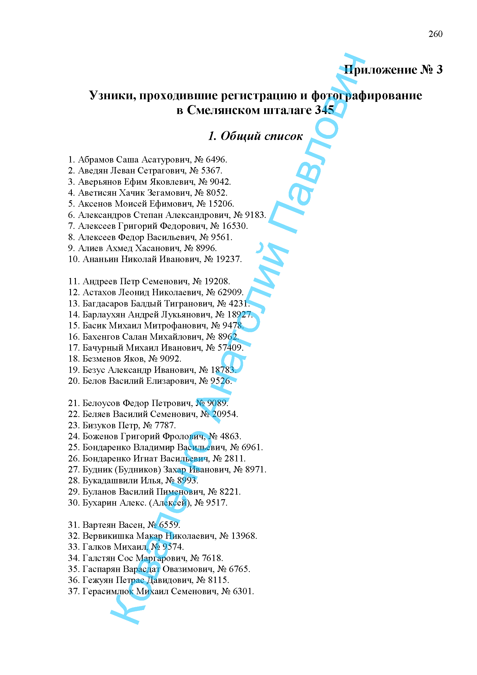 список с 1 по 37