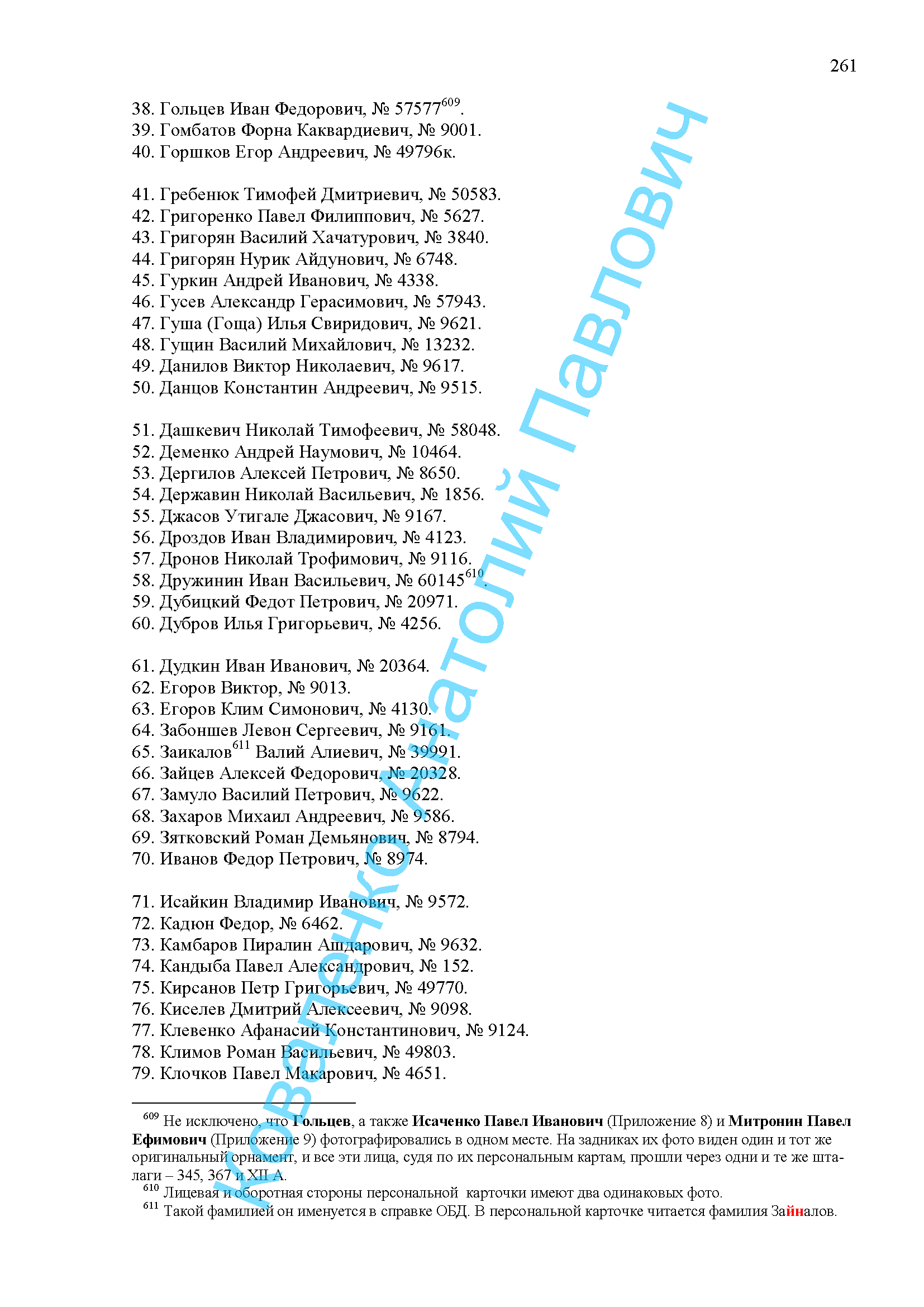 список с 38 по 79