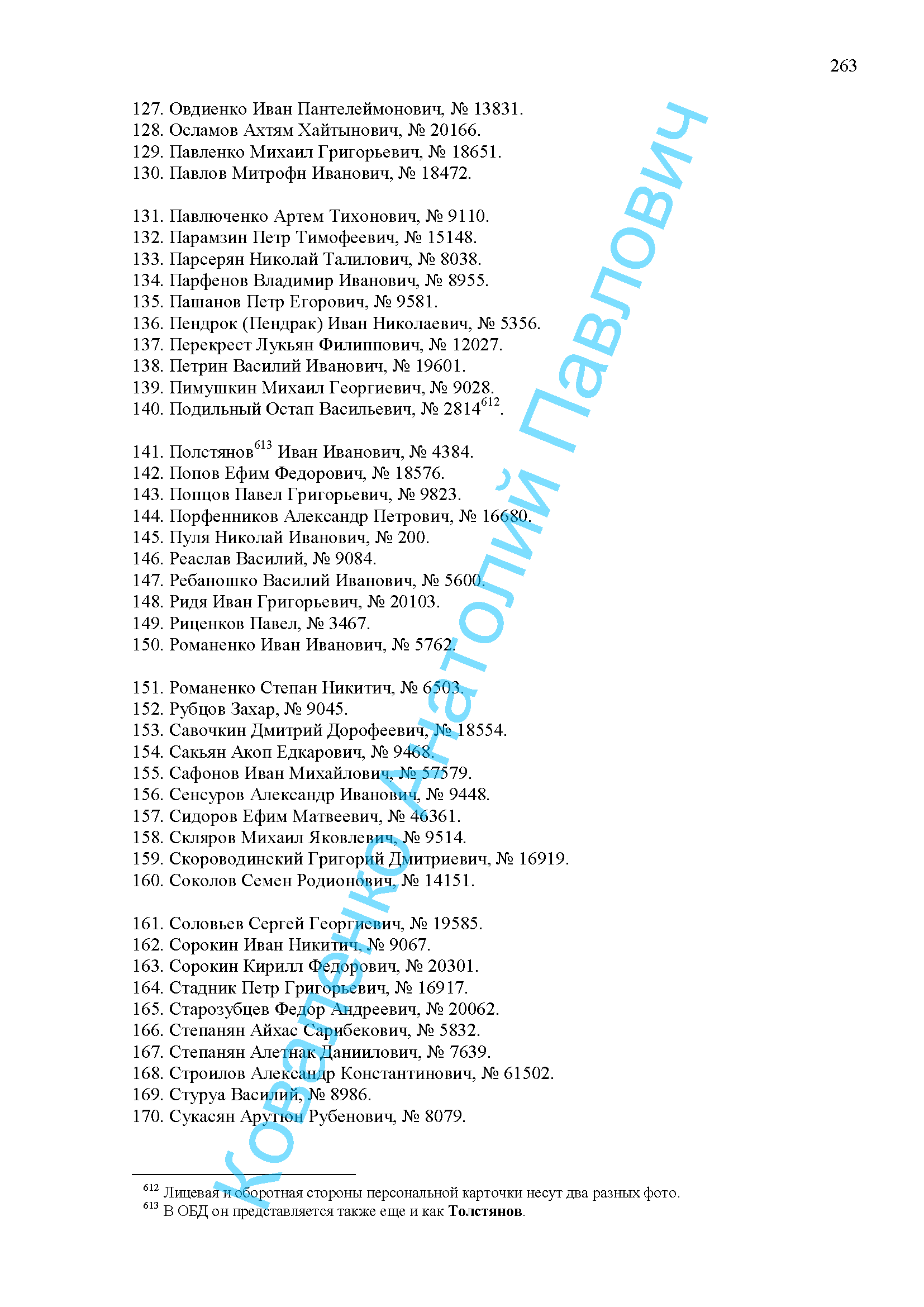 список с 127 по 170