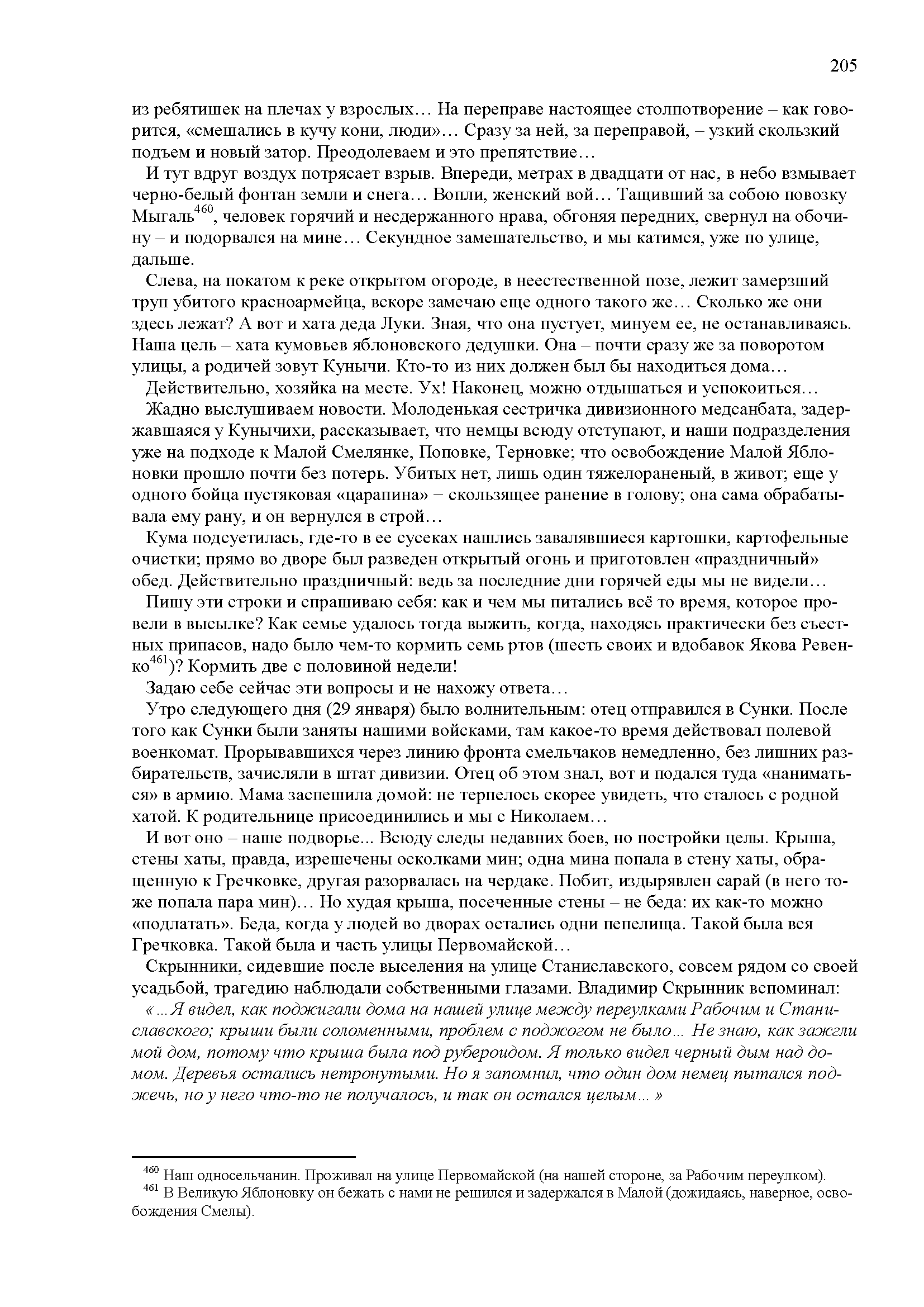 страница 205 глава 8