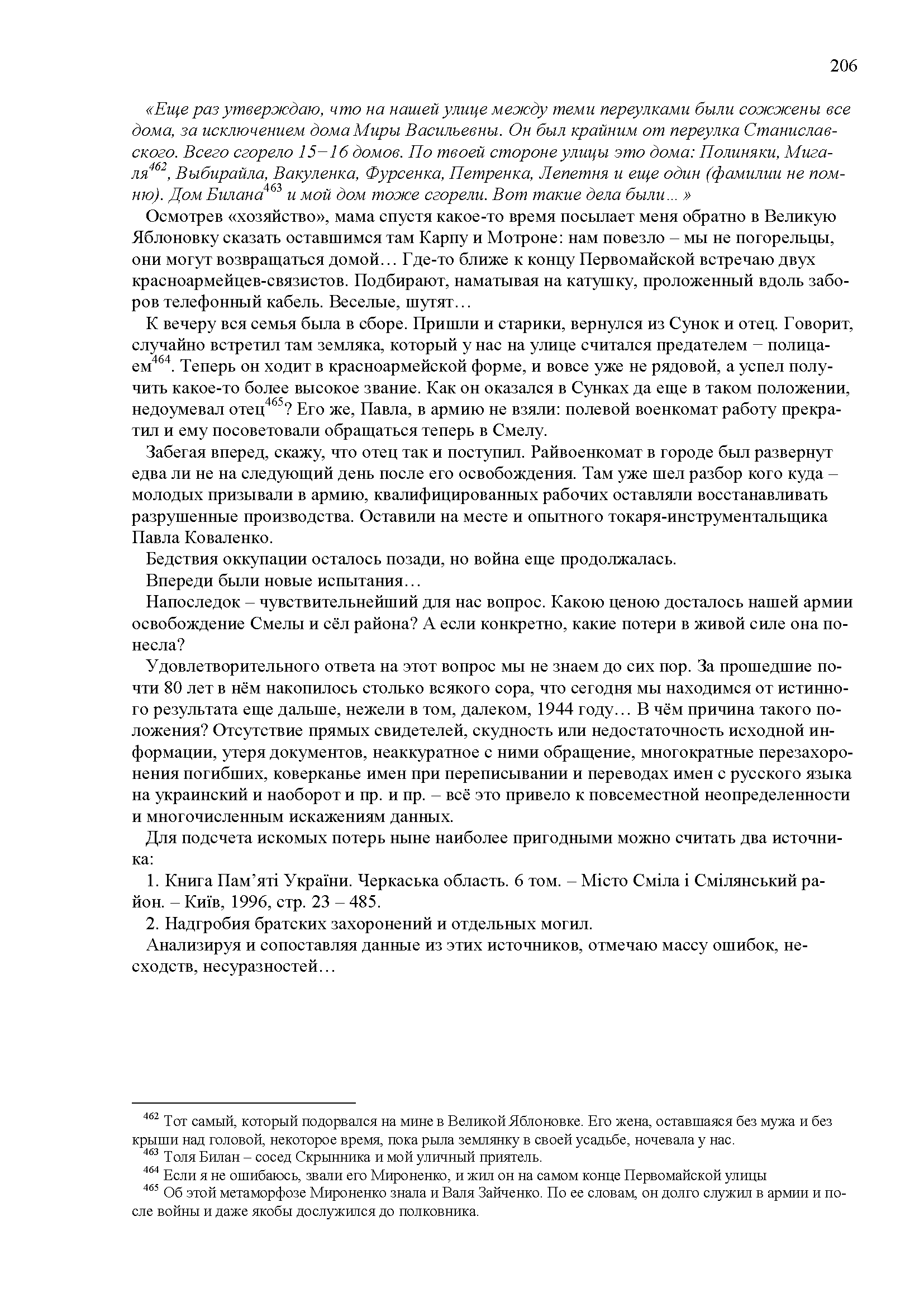 страница 206 глава 8