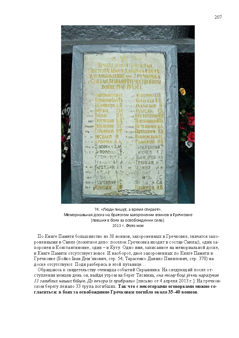 страница 207 глава 8